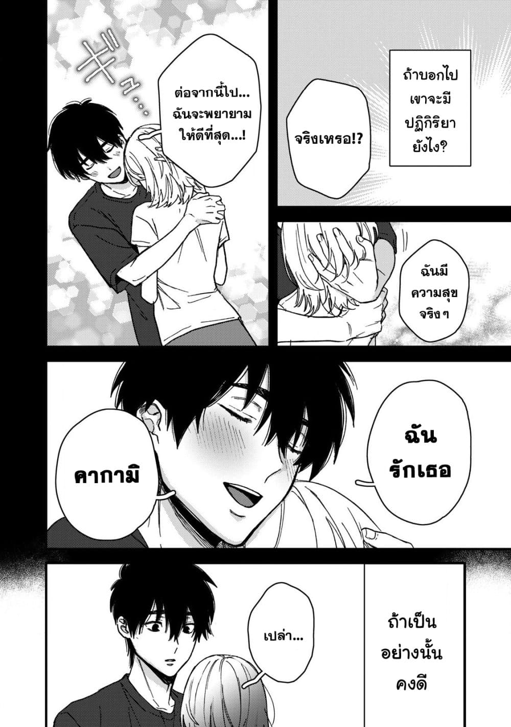 Kimi Dake ga Hontou page 6