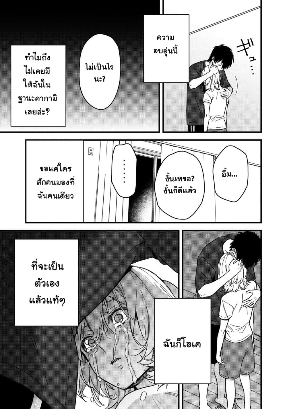 Kimi Dake ga Hontou page 7