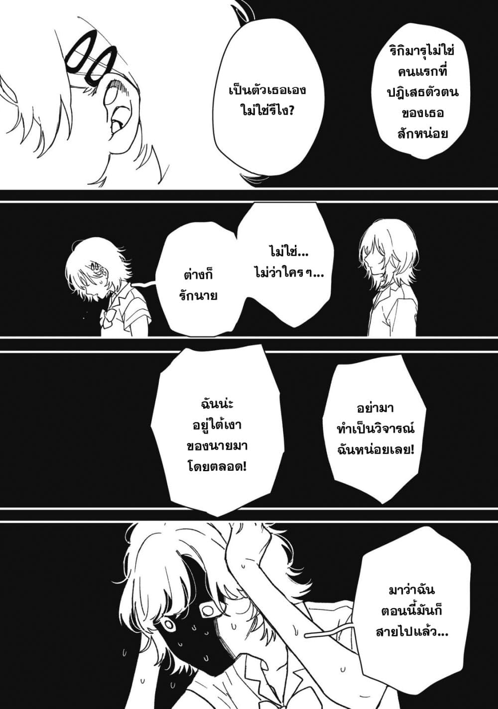 Kimi Dake ga Hontou page 8