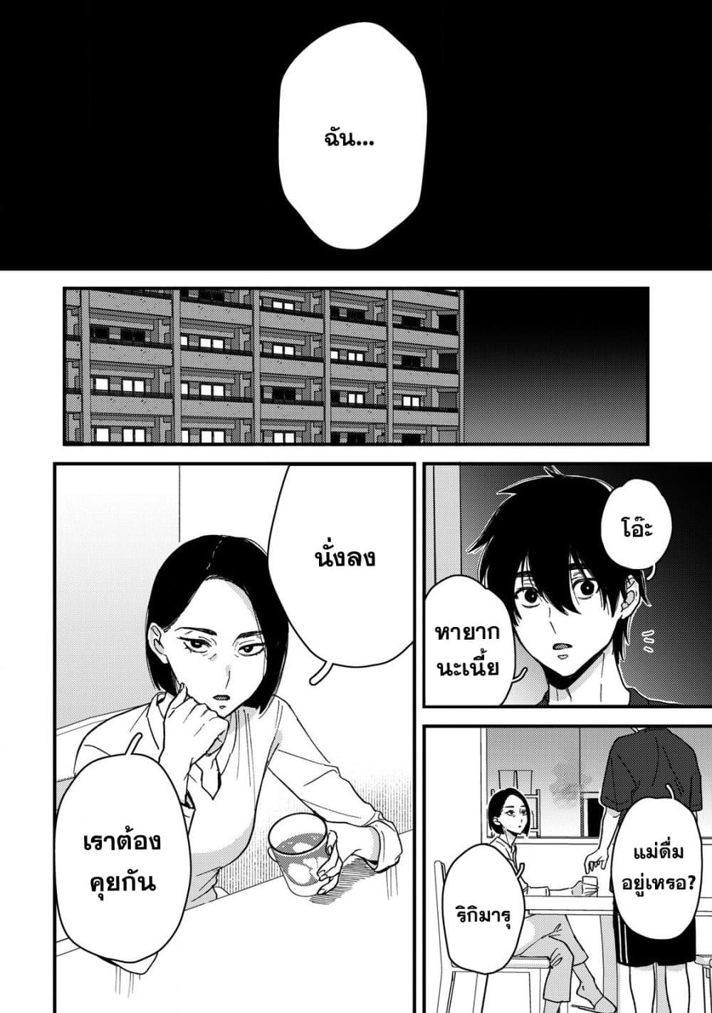 Kimi Dake ga Hontou page 10