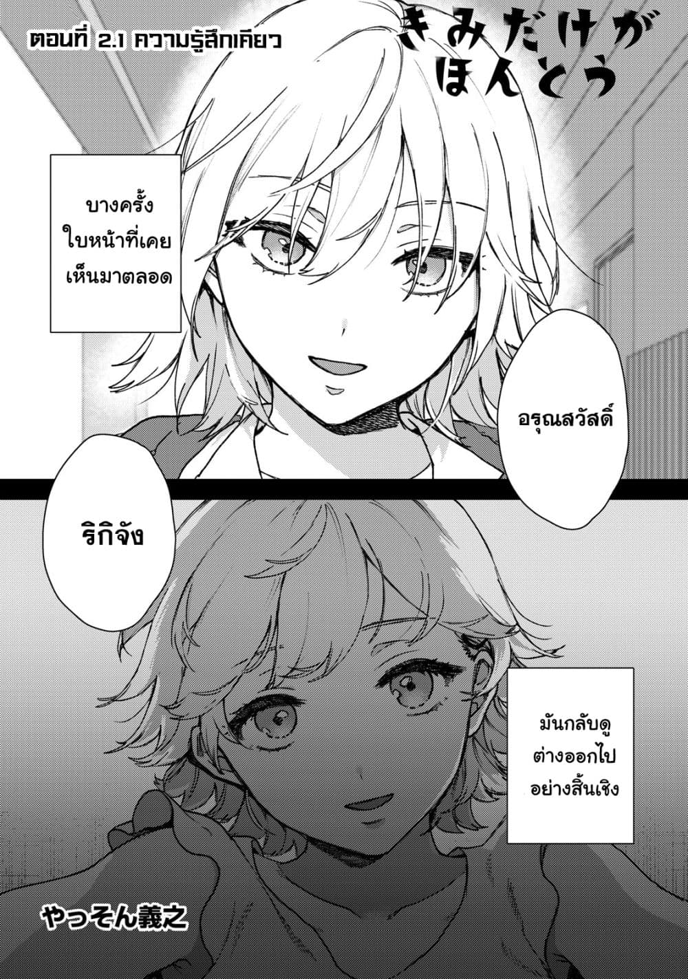 Kimi Dake ga Hontou page 1