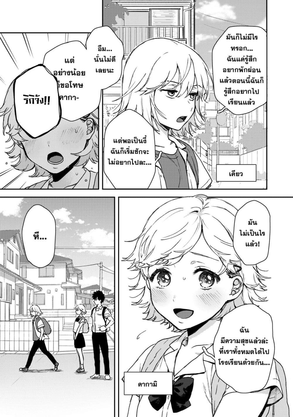 Kimi Dake ga Hontou page 3