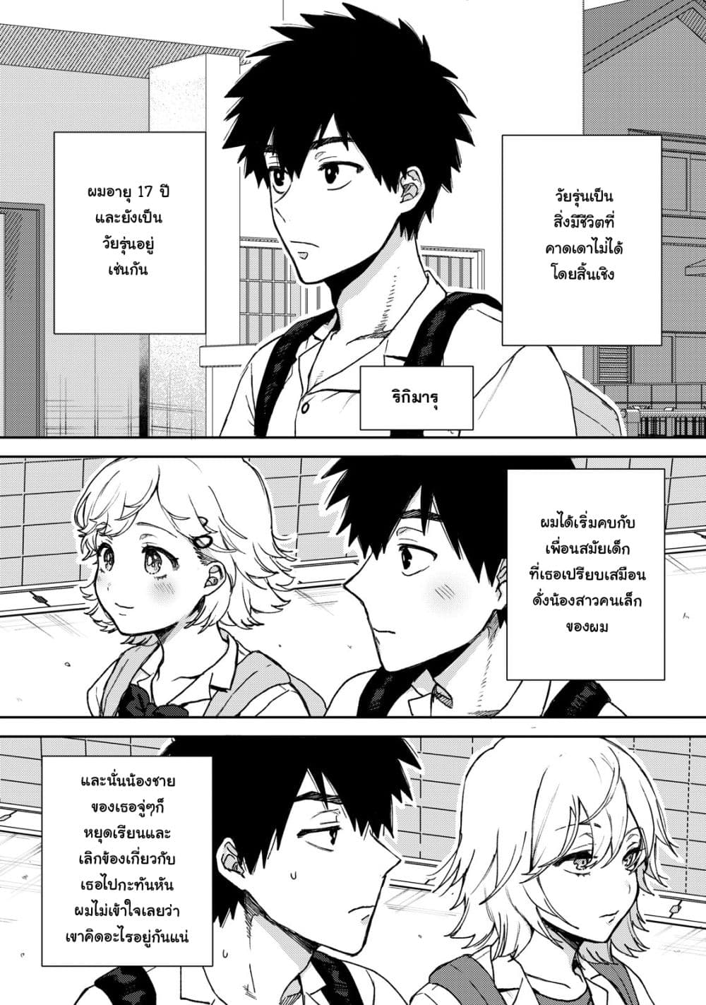 Kimi Dake ga Hontou page 4