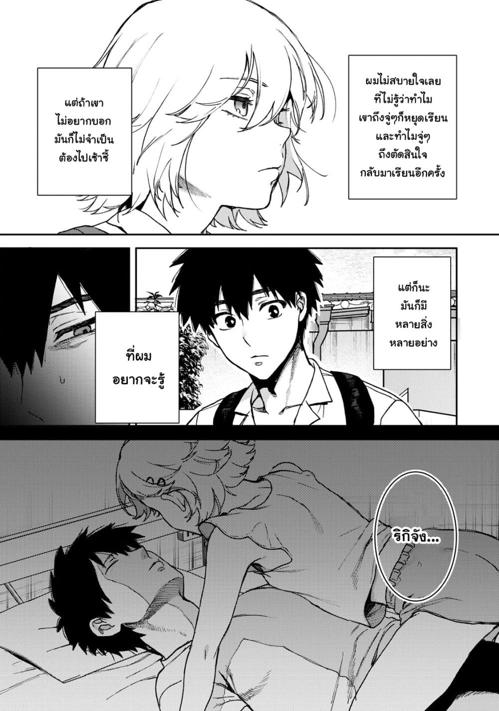 Kimi Dake ga Hontou page 5