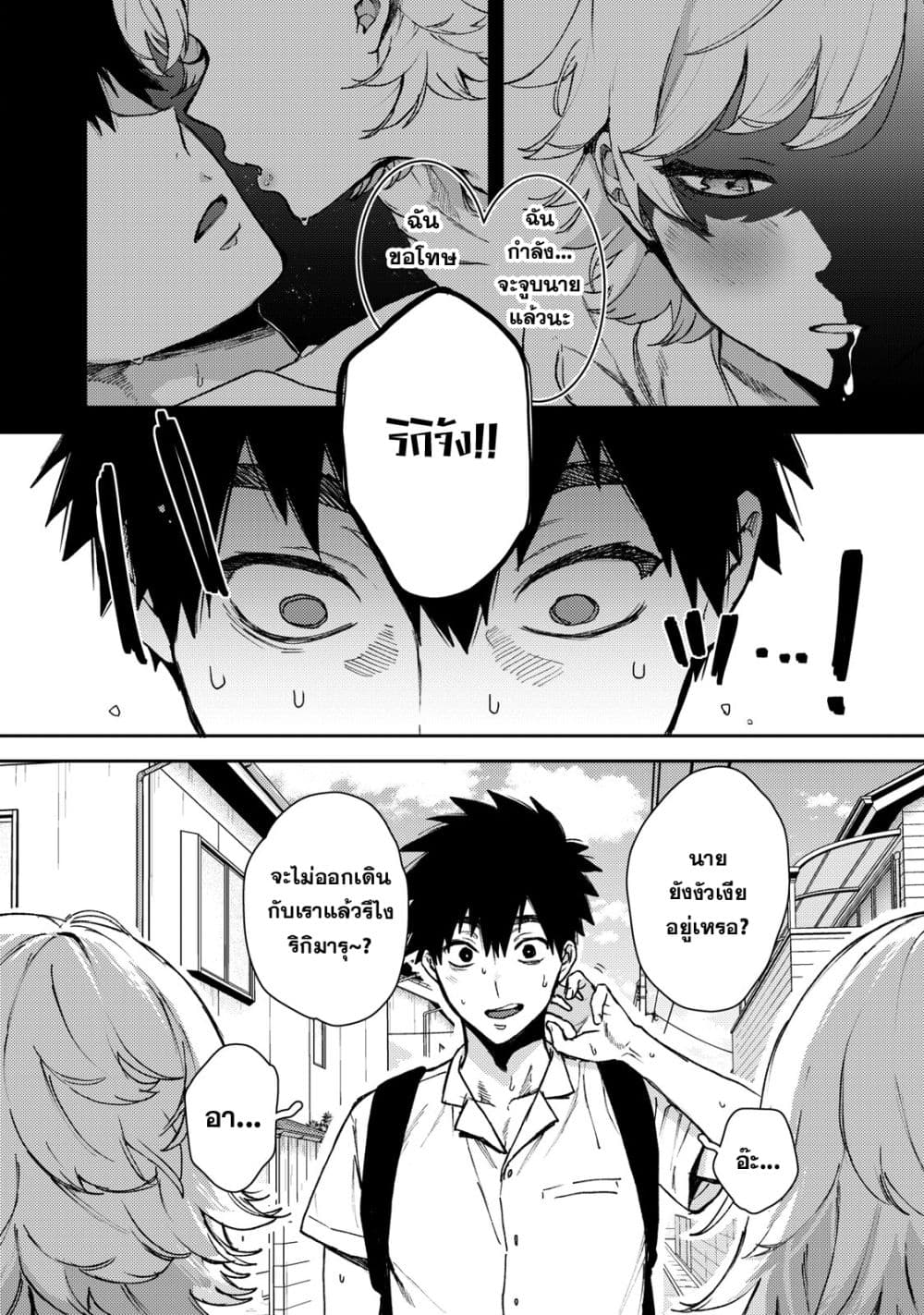 Kimi Dake ga Hontou page 6