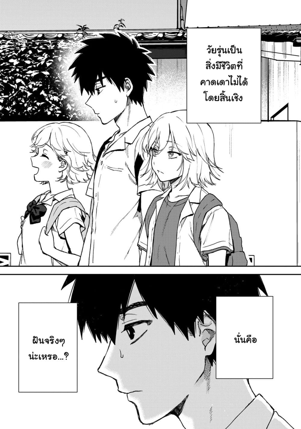Kimi Dake ga Hontou page 7