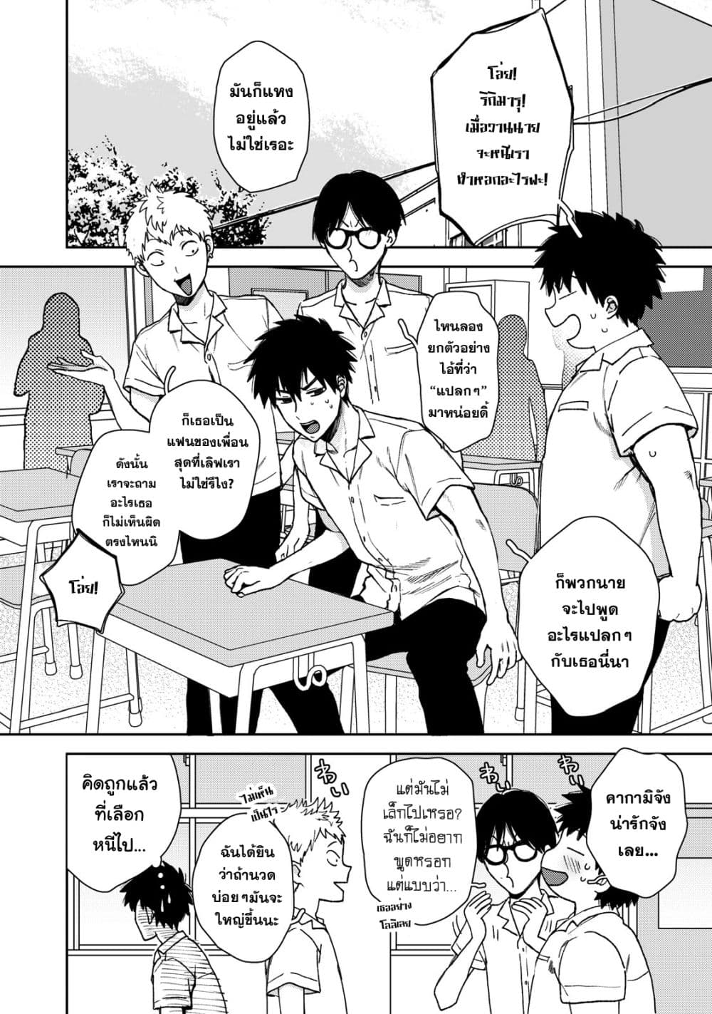 Kimi Dake ga Hontou page 8