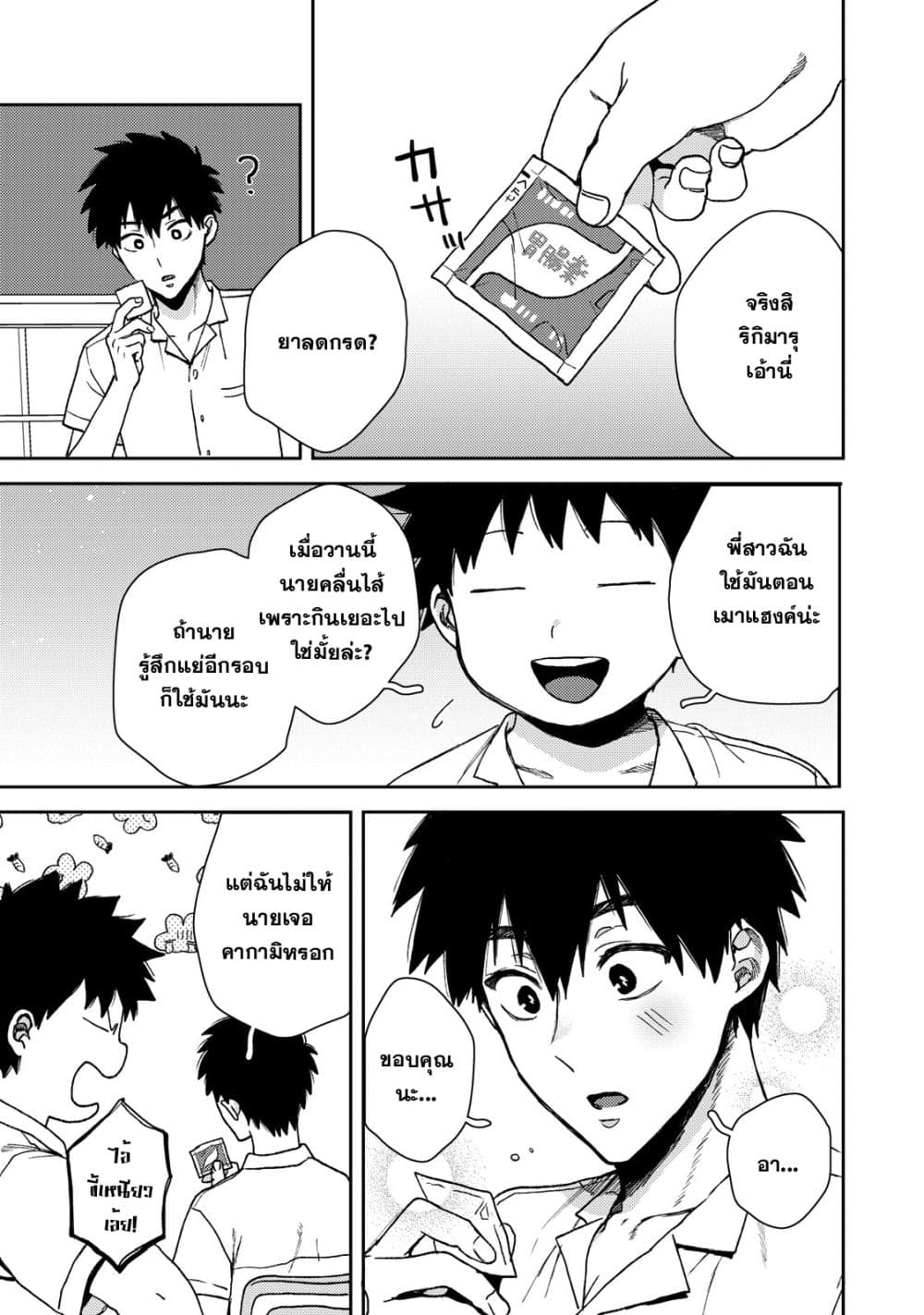 Kimi Dake ga Hontou page 9