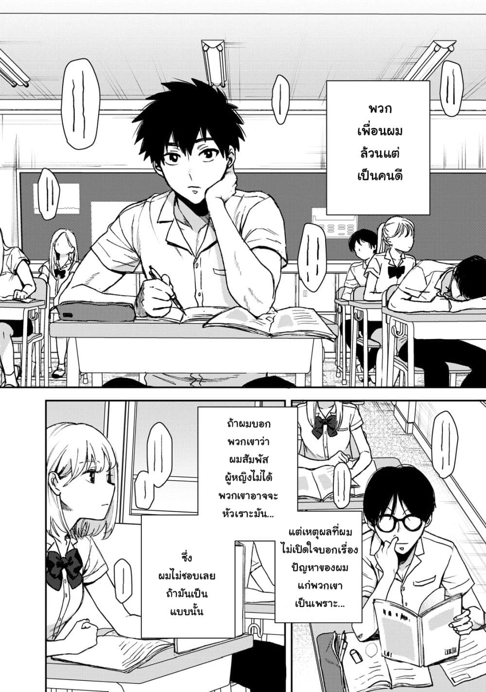 Kimi Dake ga Hontou page 10