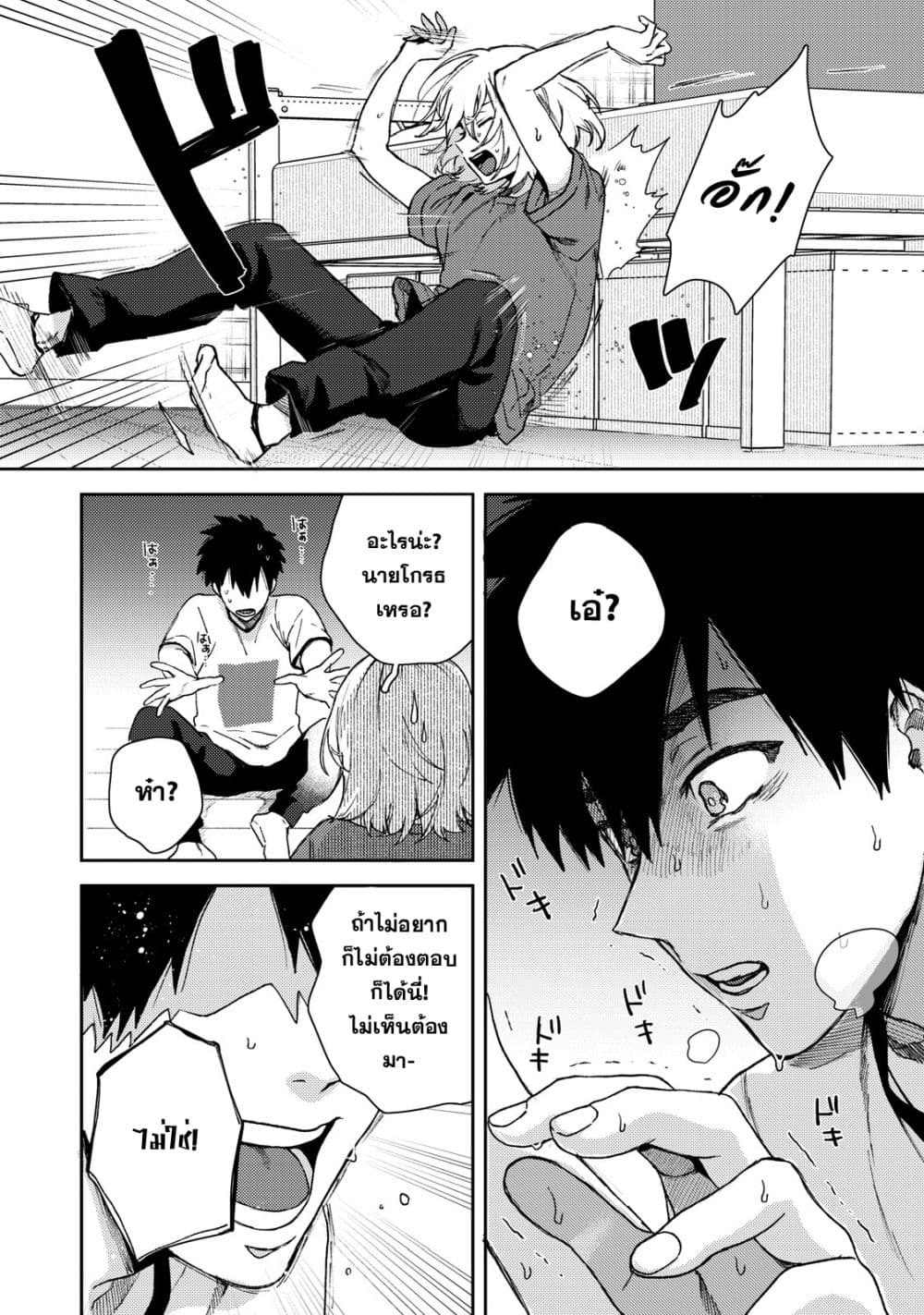 Kimi Dake ga Hontou page 1