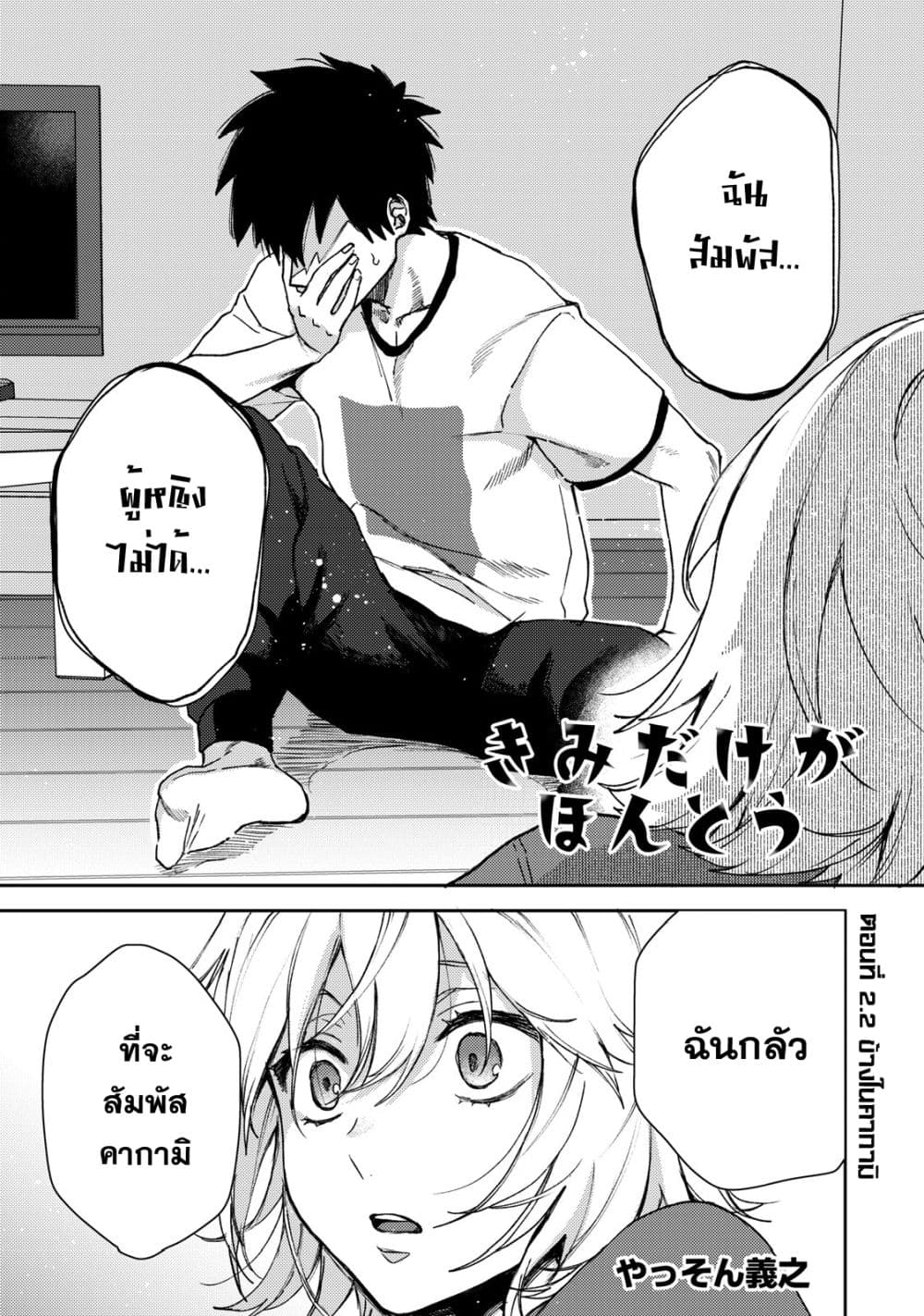 Kimi Dake ga Hontou page 2