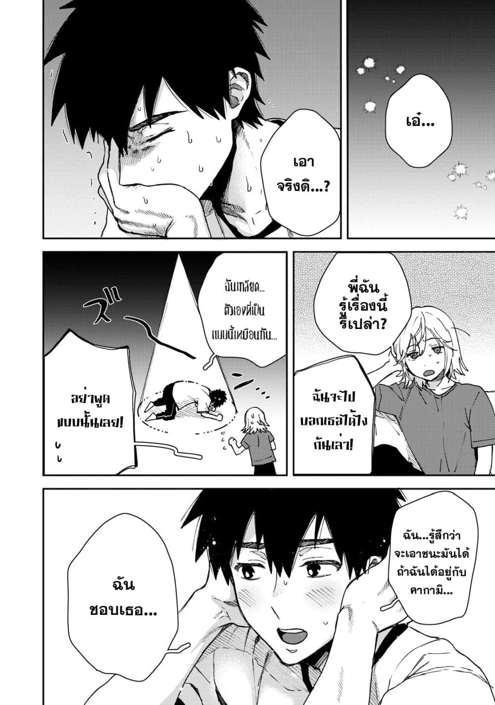 Kimi Dake ga Hontou page 3