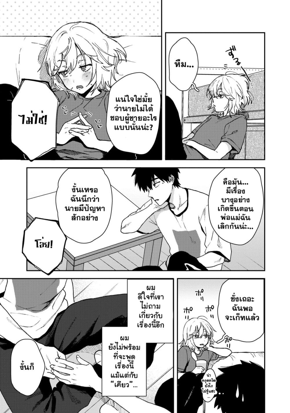 Kimi Dake ga Hontou page 4