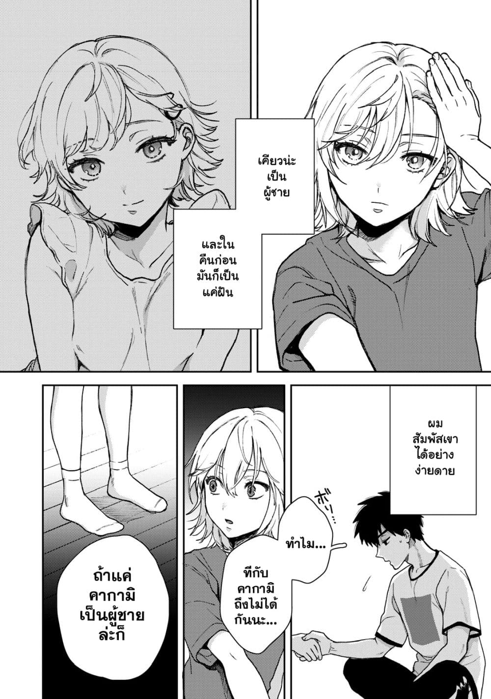 Kimi Dake ga Hontou page 7