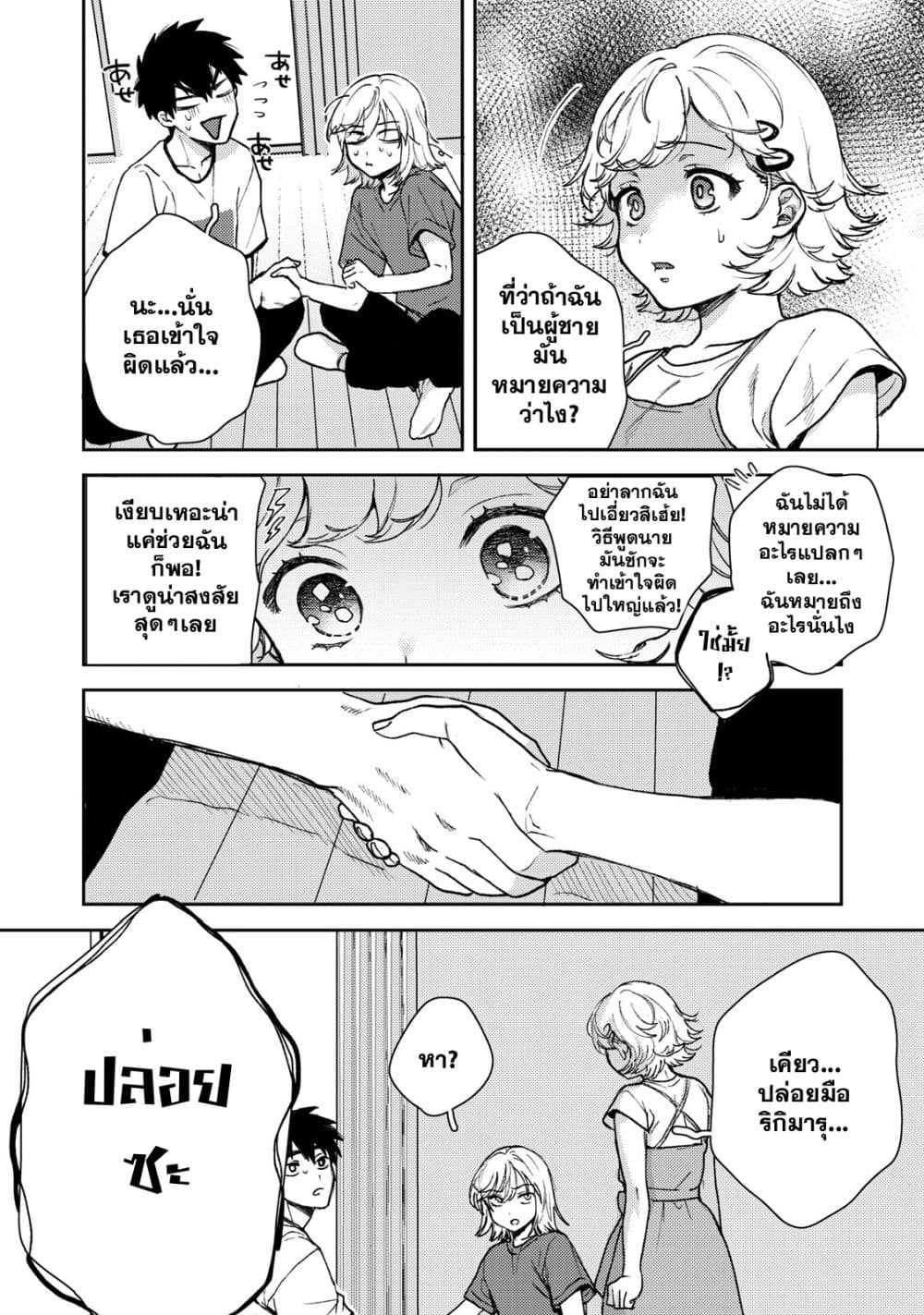 Kimi Dake ga Hontou page 9