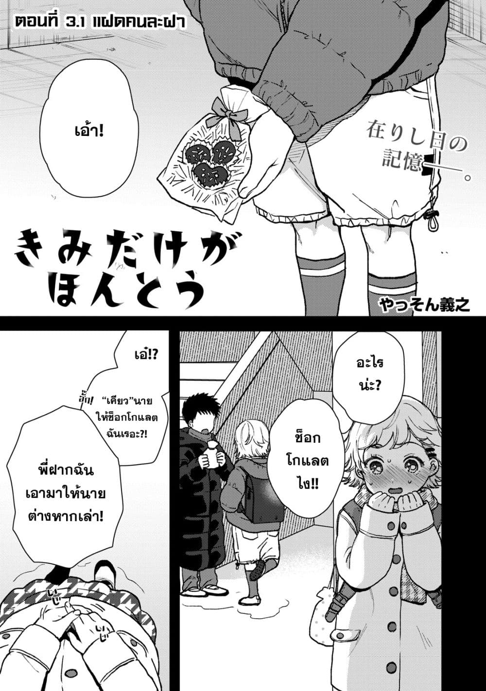 Kimi Dake ga Hontou page 1