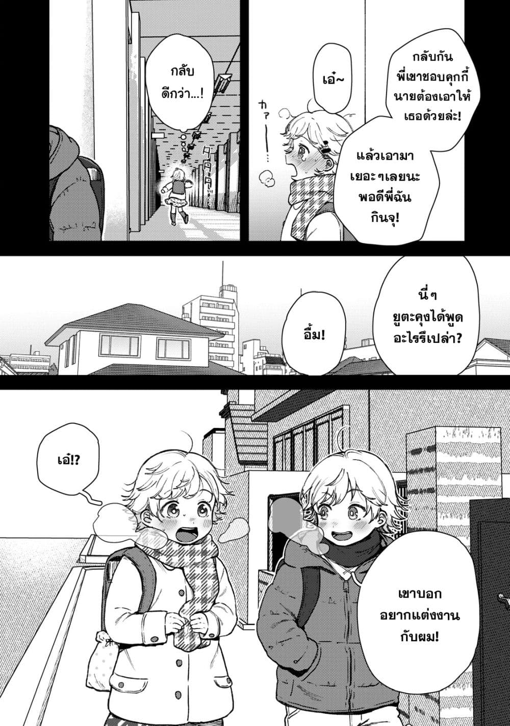 Kimi Dake ga Hontou page 2