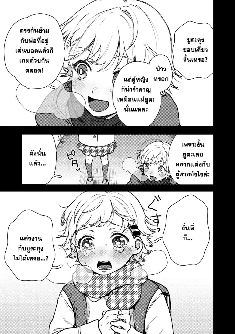 Kimi Dake ga Hontou page 3