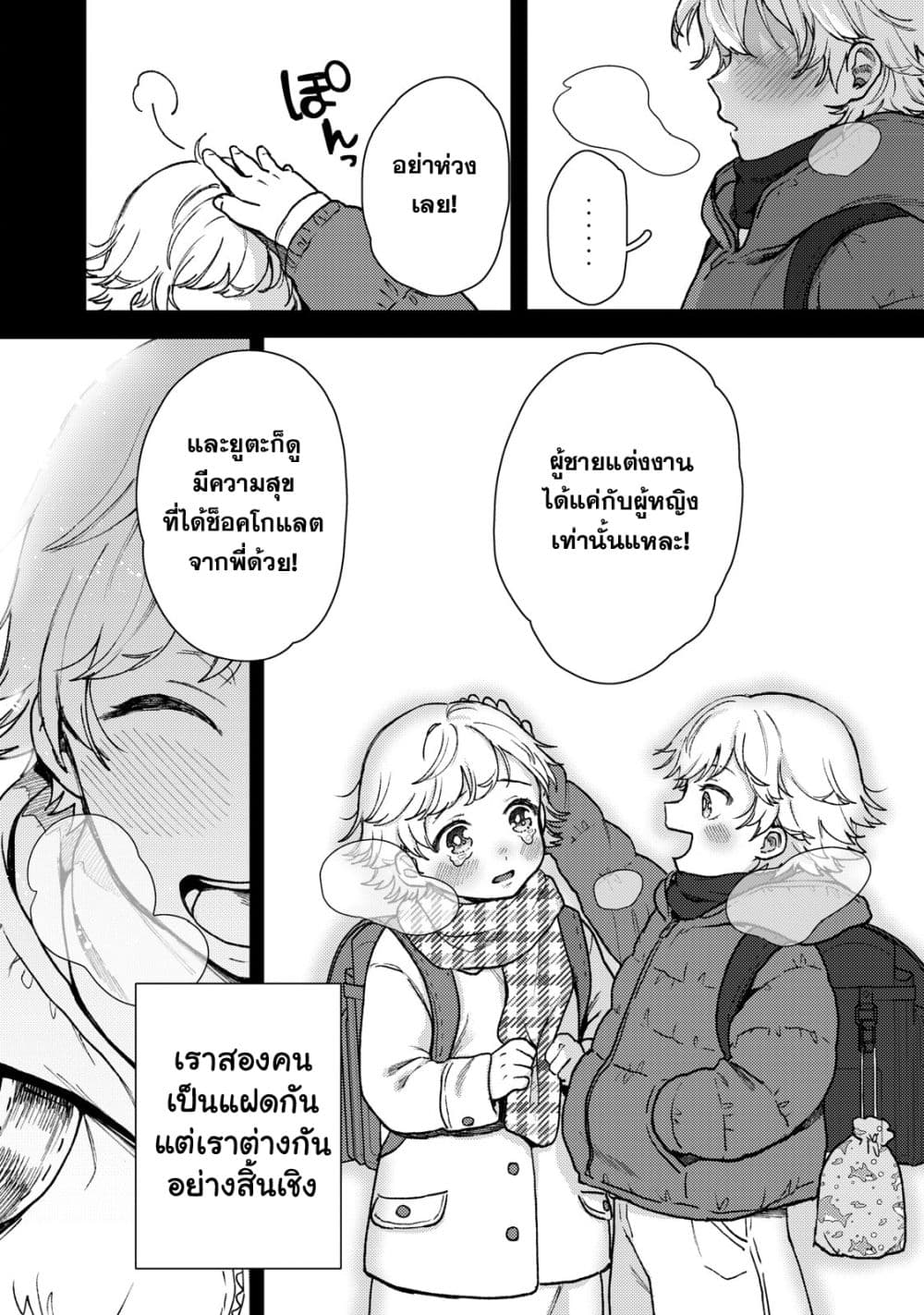 Kimi Dake ga Hontou page 4