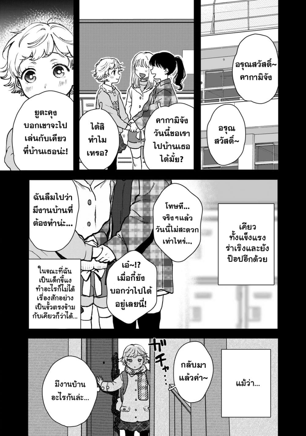Kimi Dake ga Hontou page 5