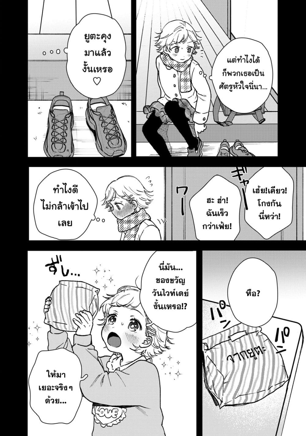 Kimi Dake ga Hontou page 6