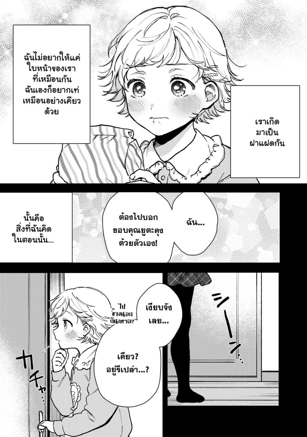 Kimi Dake ga Hontou page 7