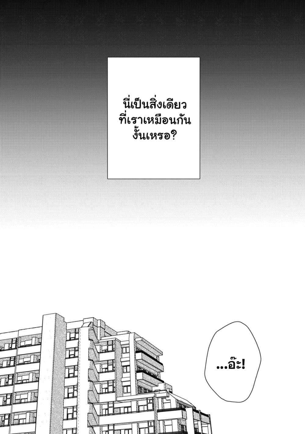 Kimi Dake ga Hontou page 9