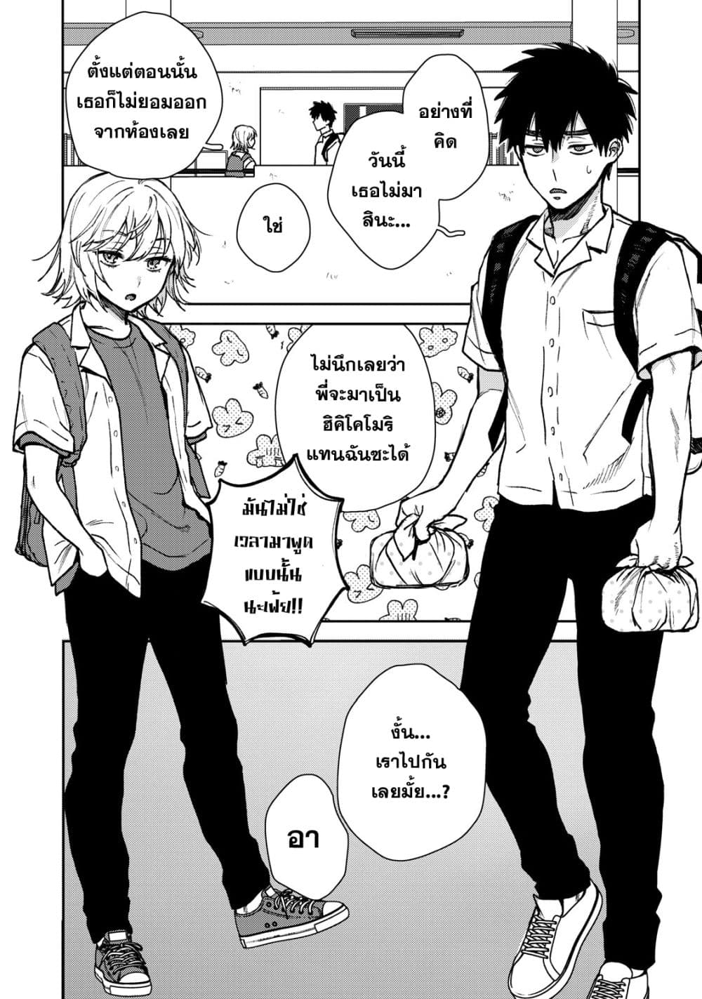Kimi Dake ga Hontou page 10