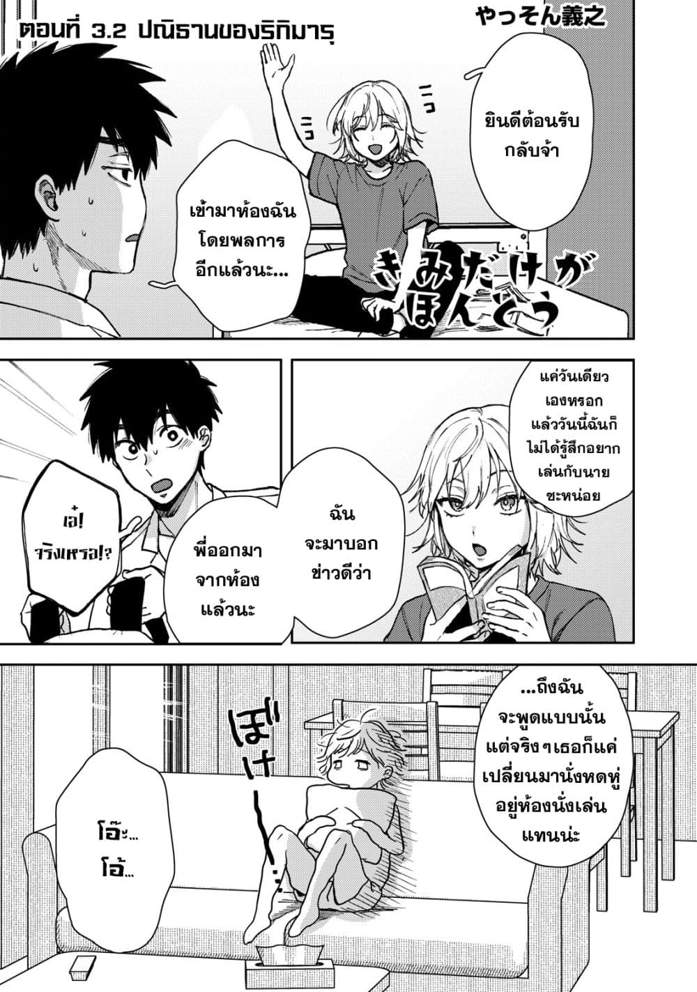Kimi Dake ga Hontou page 1