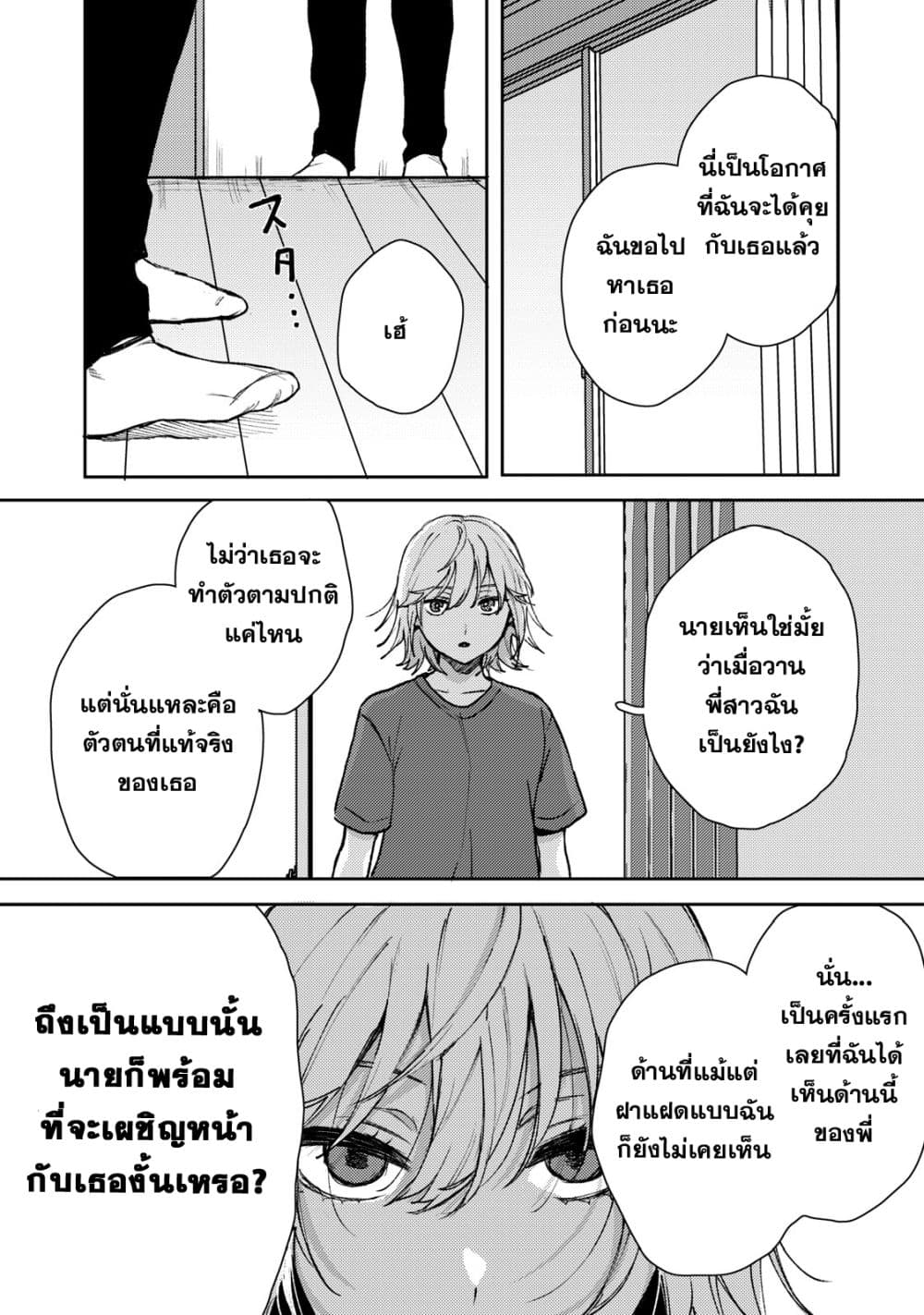 Kimi Dake ga Hontou page 2