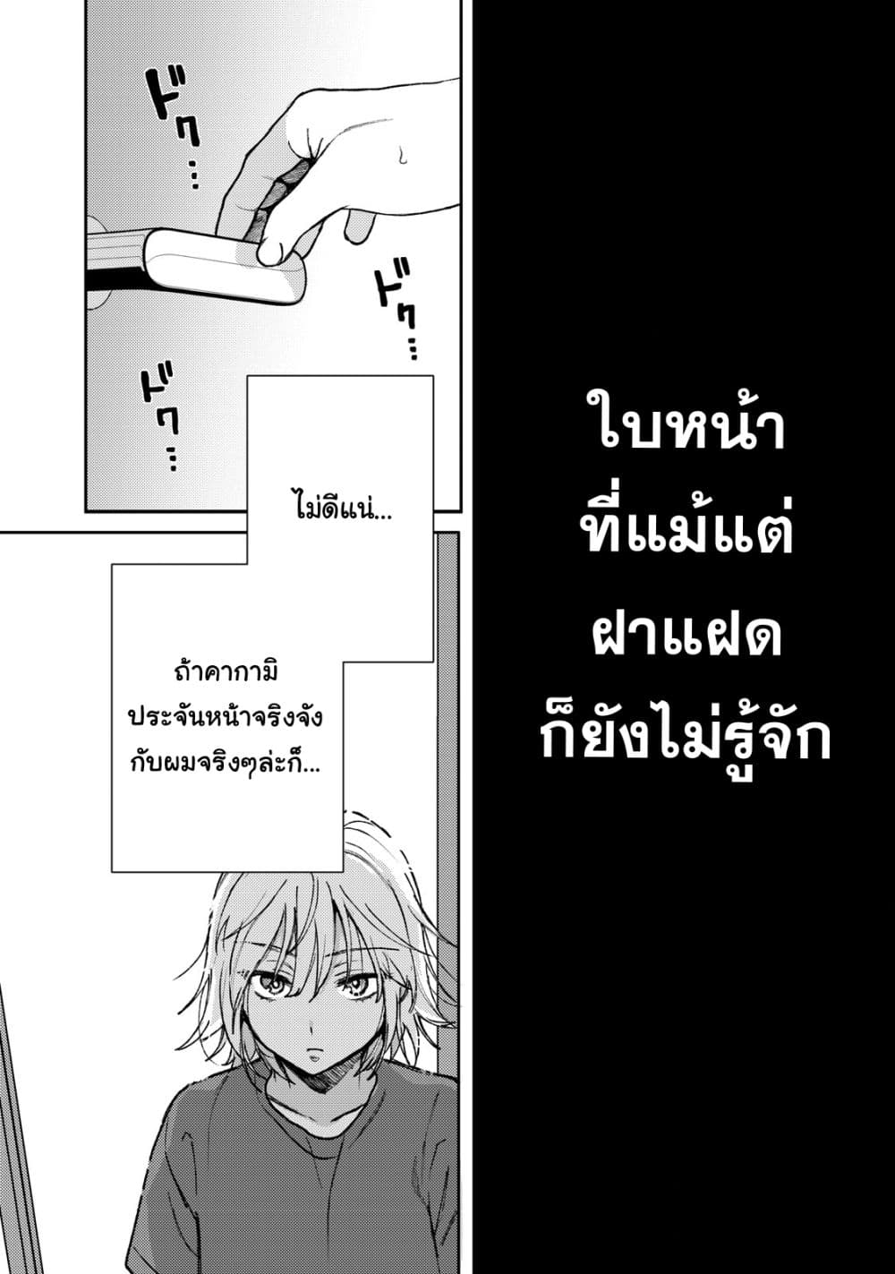 Kimi Dake ga Hontou page 3