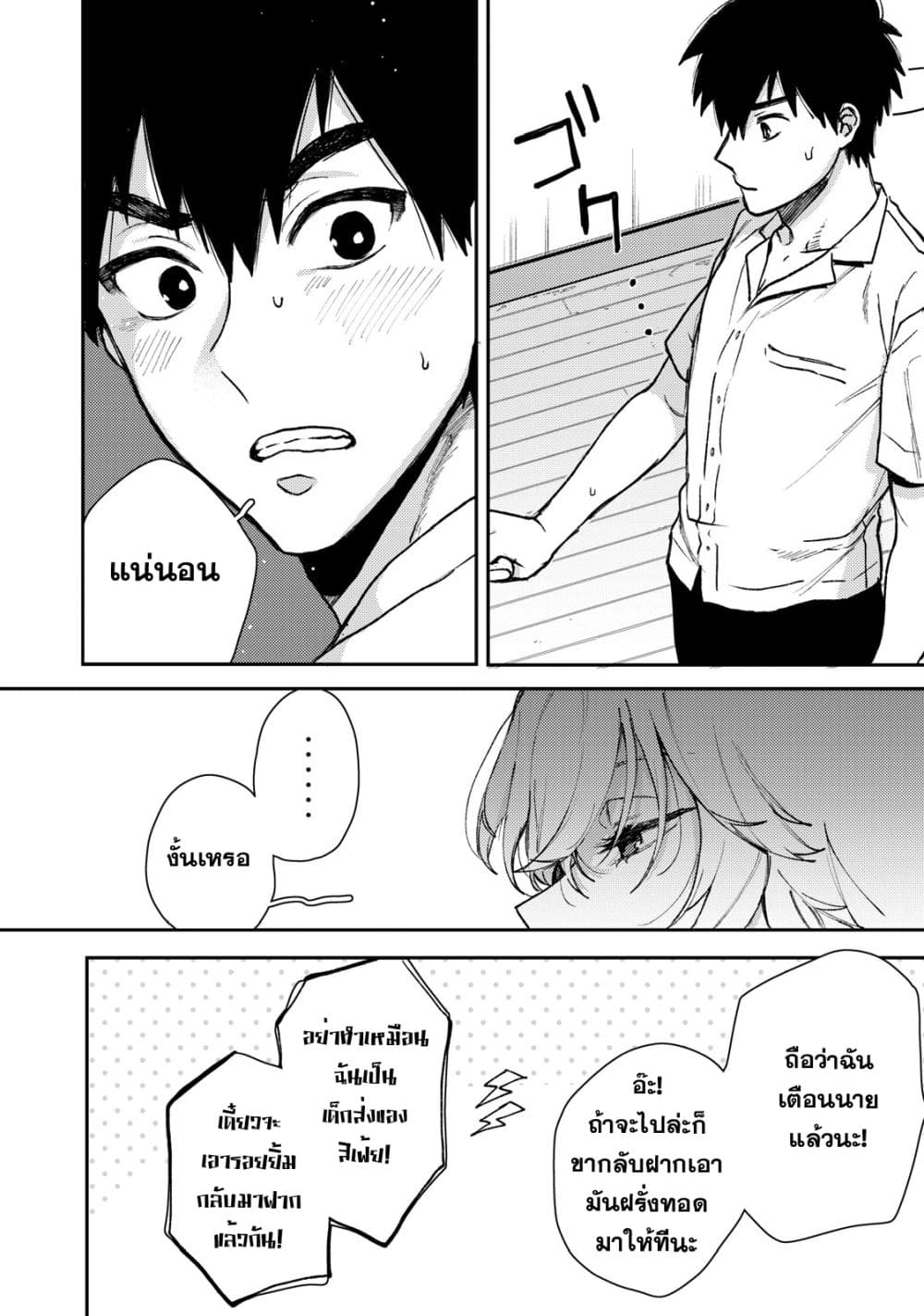 Kimi Dake ga Hontou page 4
