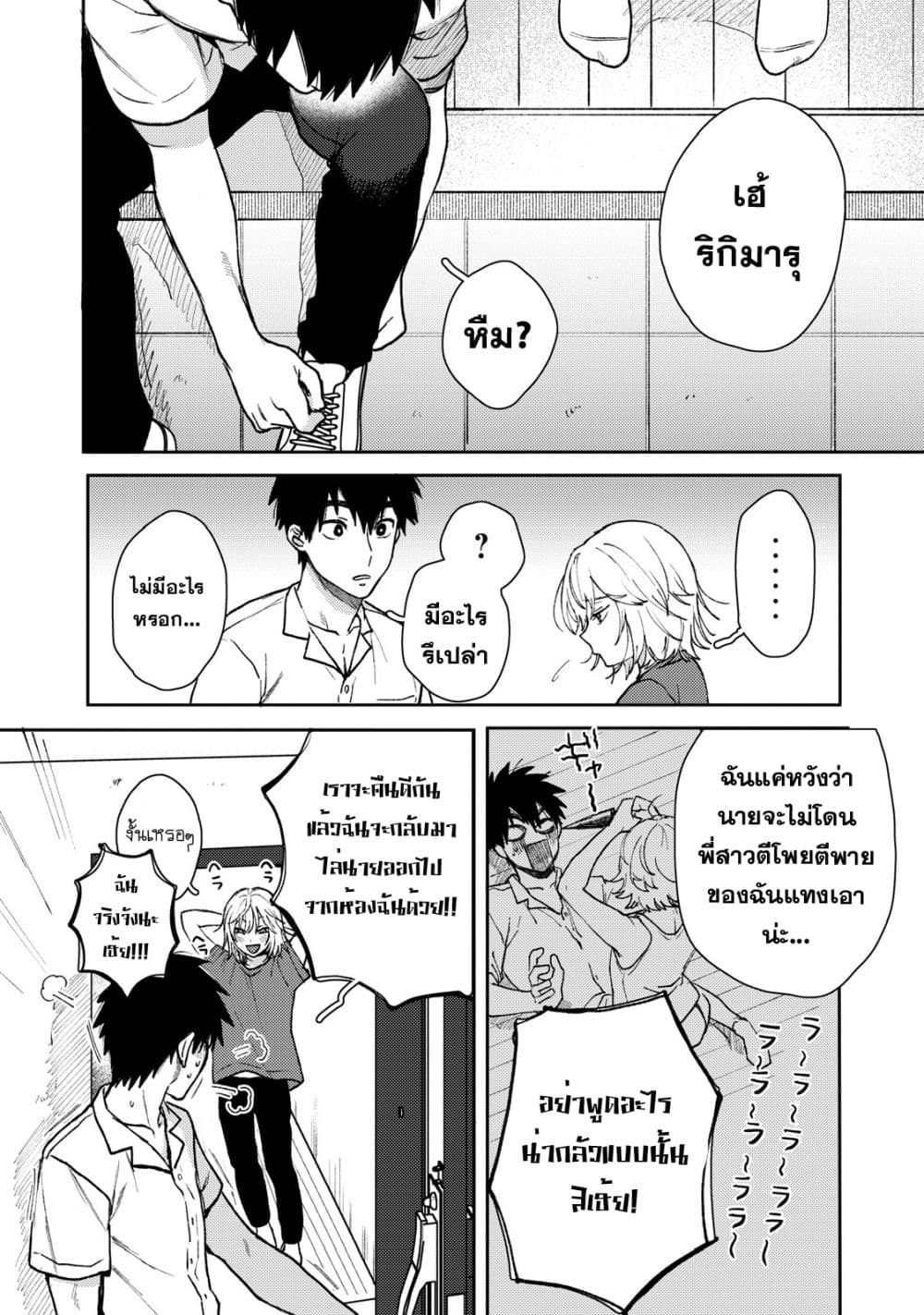 Kimi Dake ga Hontou page 5