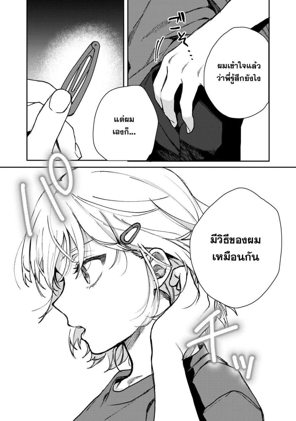 Kimi Dake ga Hontou page 7