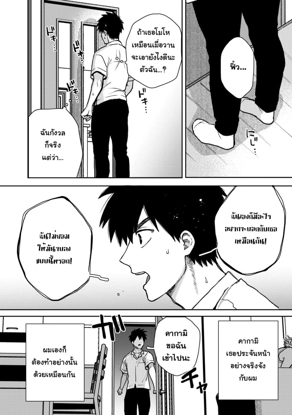 Kimi Dake ga Hontou page 8