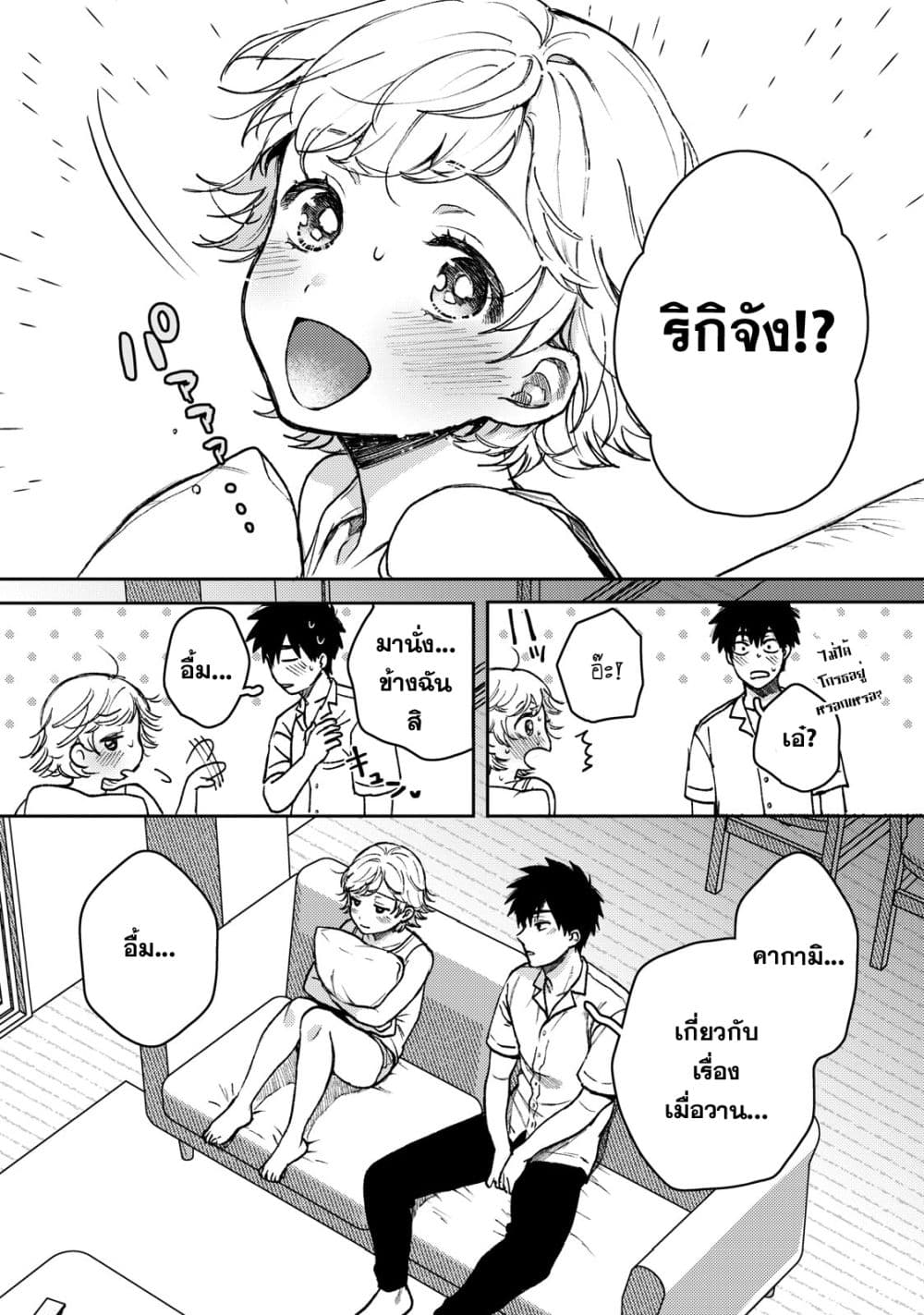 Kimi Dake ga Hontou page 9