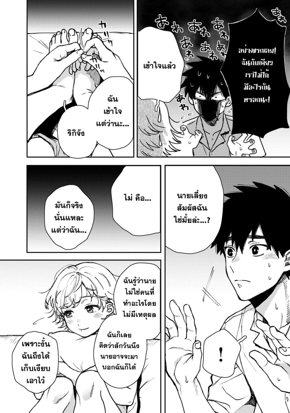 Kimi Dake ga Hontou page 10