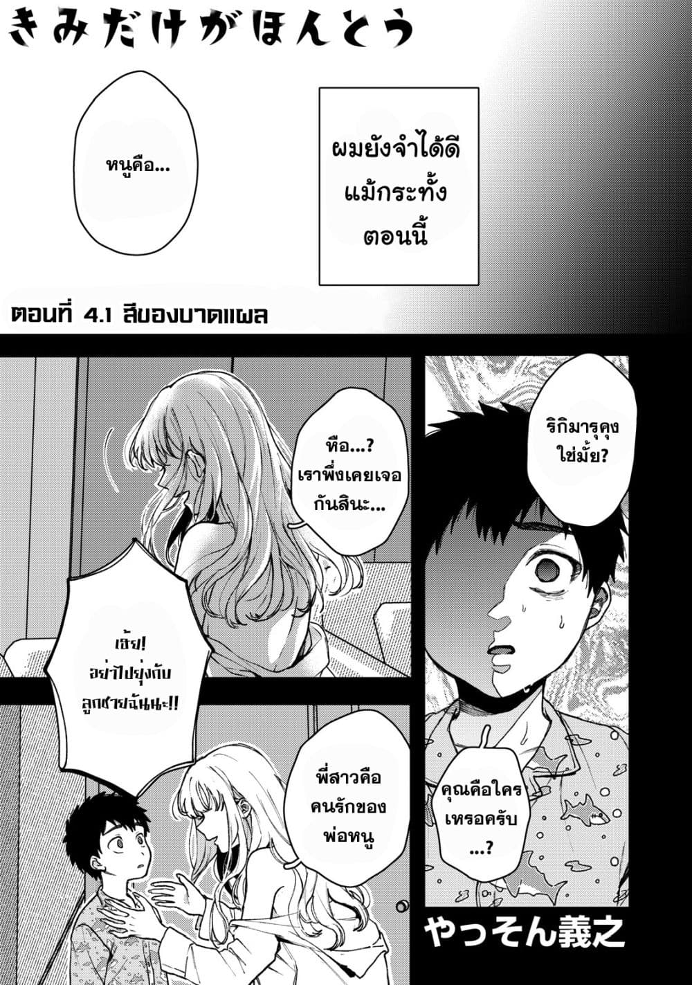 Kimi Dake ga Hontou page 1