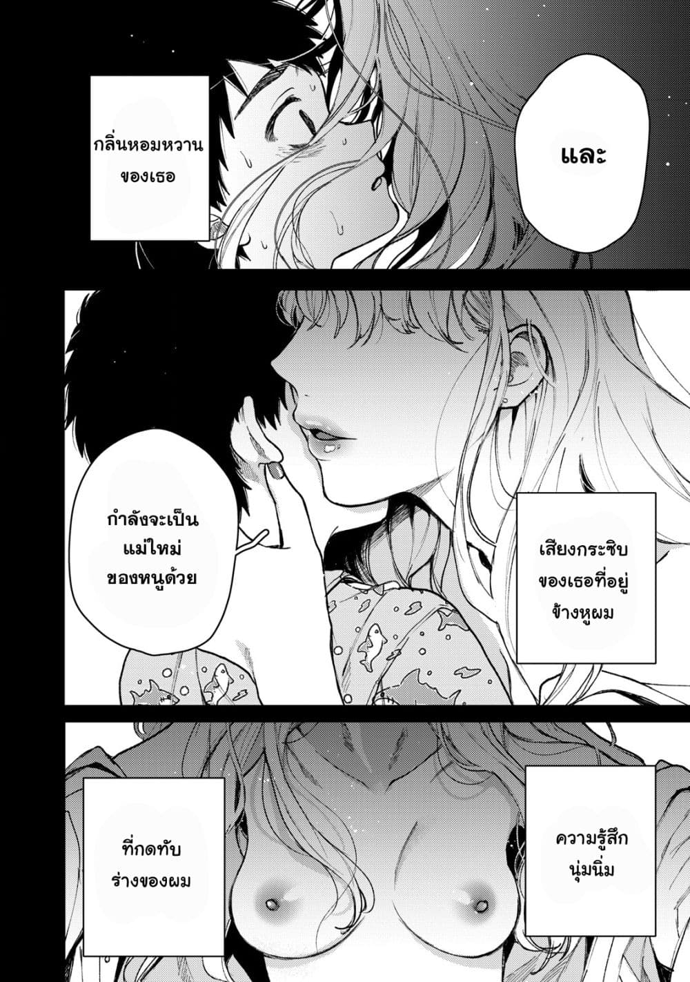 Kimi Dake ga Hontou page 2