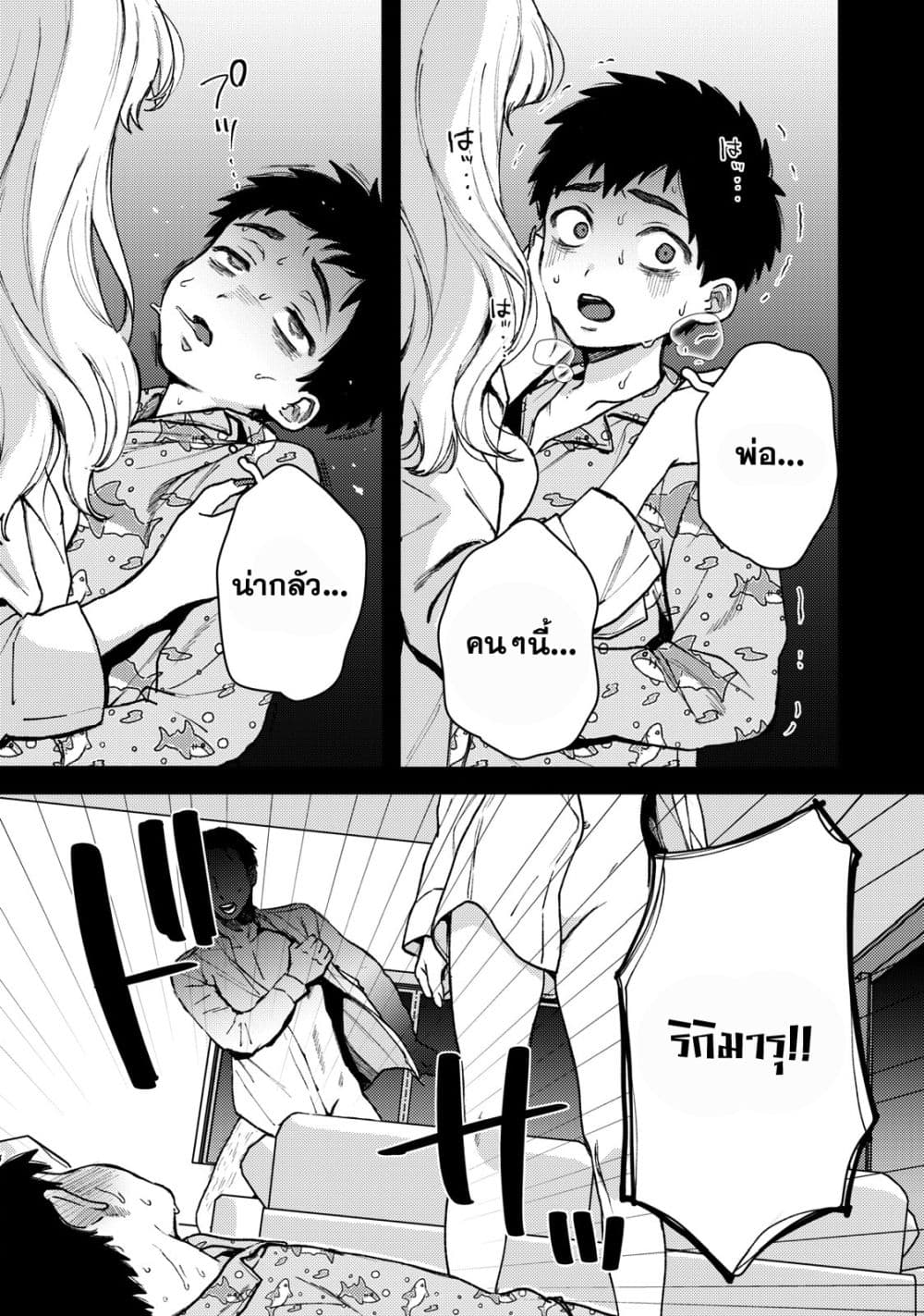 Kimi Dake ga Hontou page 3