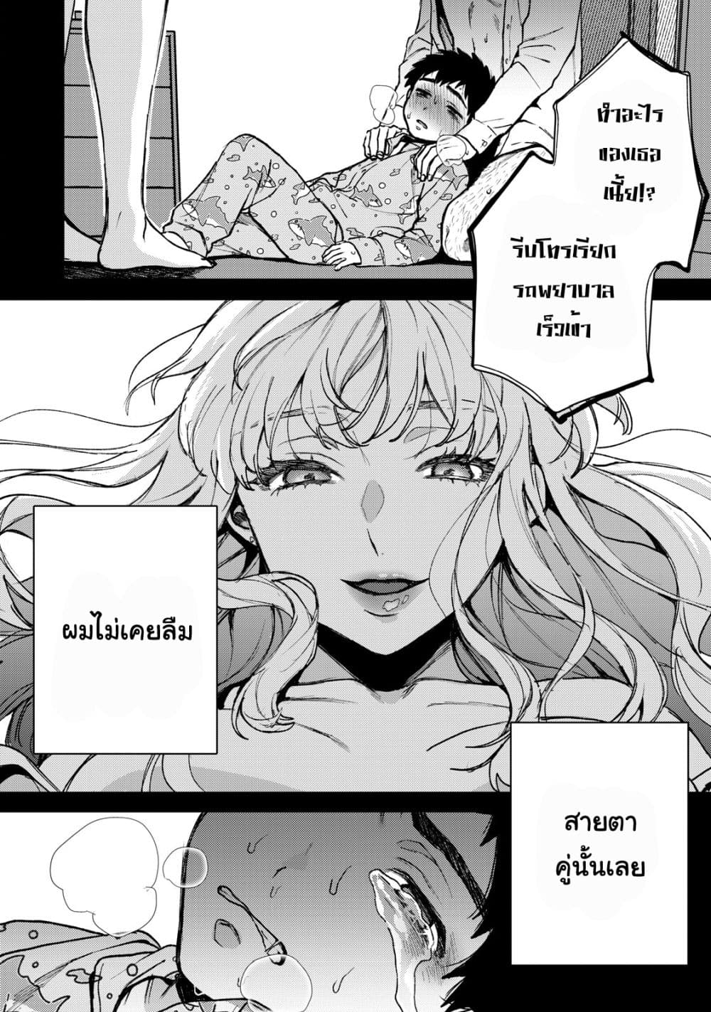 Kimi Dake ga Hontou page 4