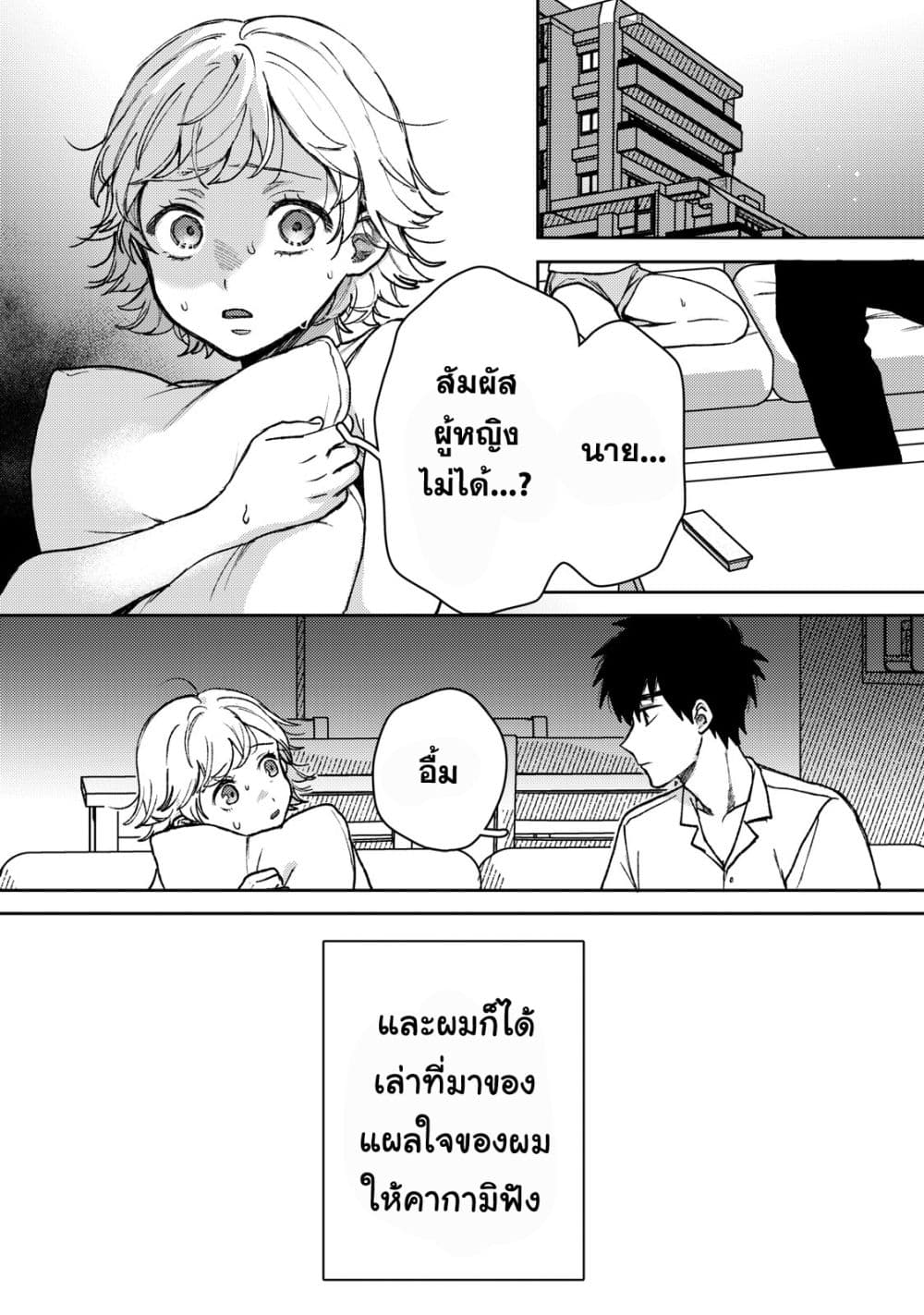 Kimi Dake ga Hontou page 5