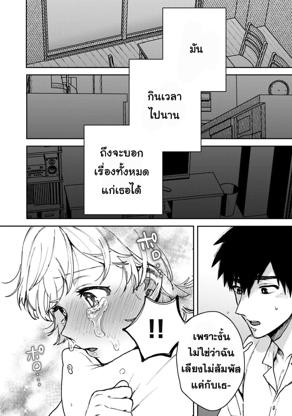 Kimi Dake ga Hontou page 6