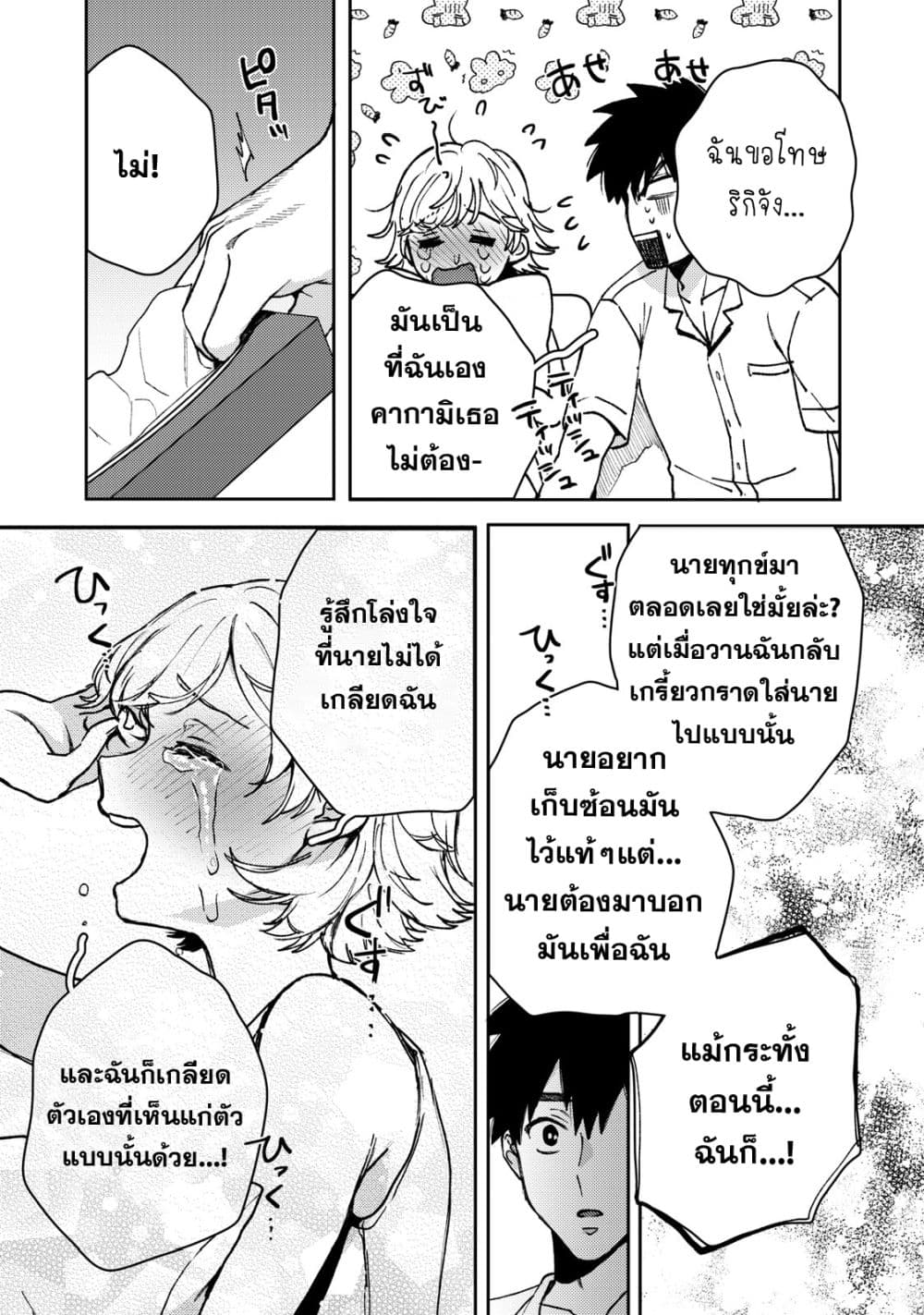 Kimi Dake ga Hontou page 7