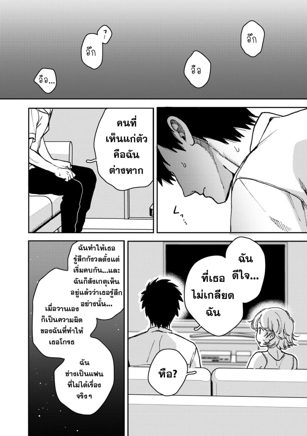 Kimi Dake ga Hontou page 8