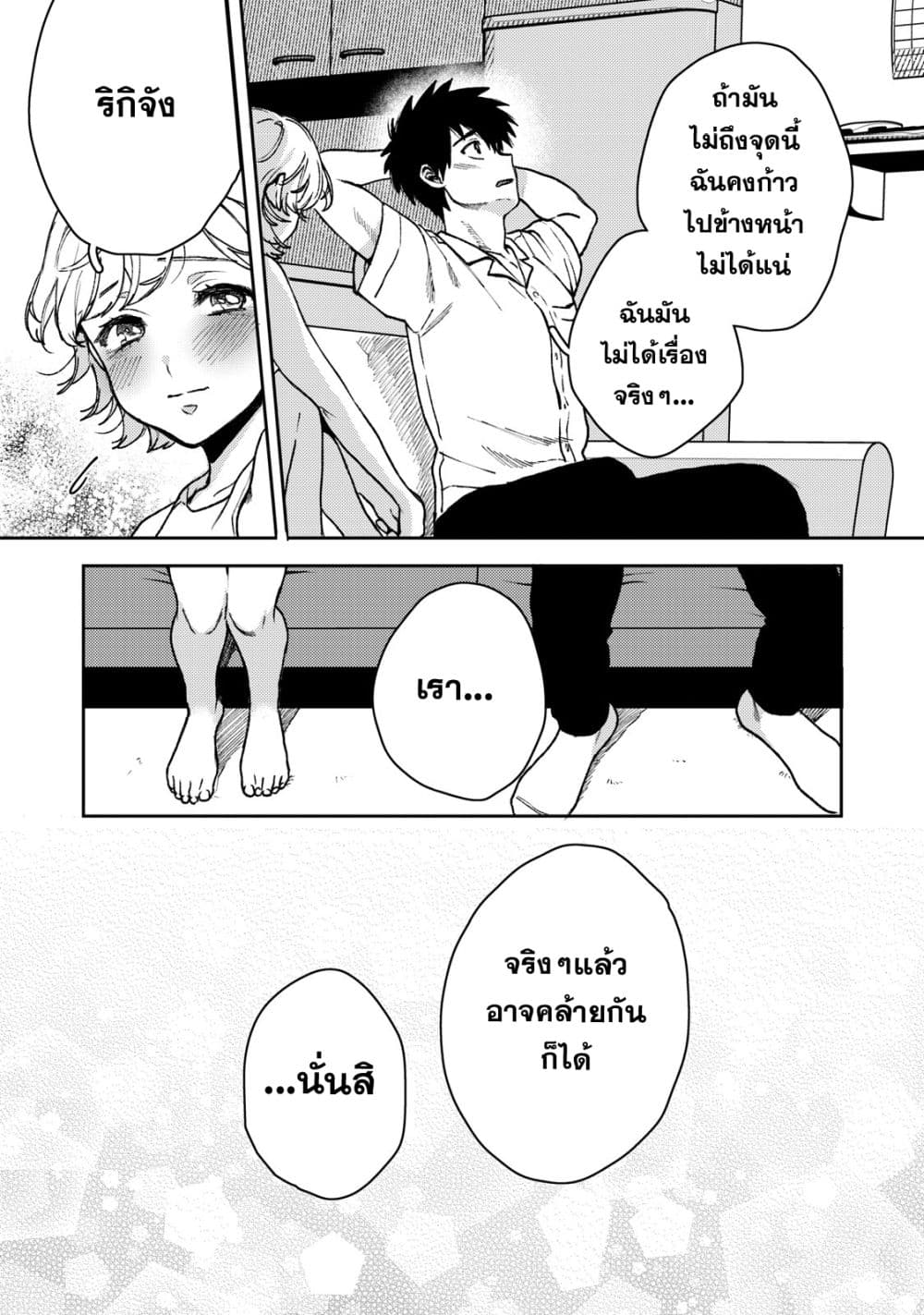 Kimi Dake ga Hontou page 9