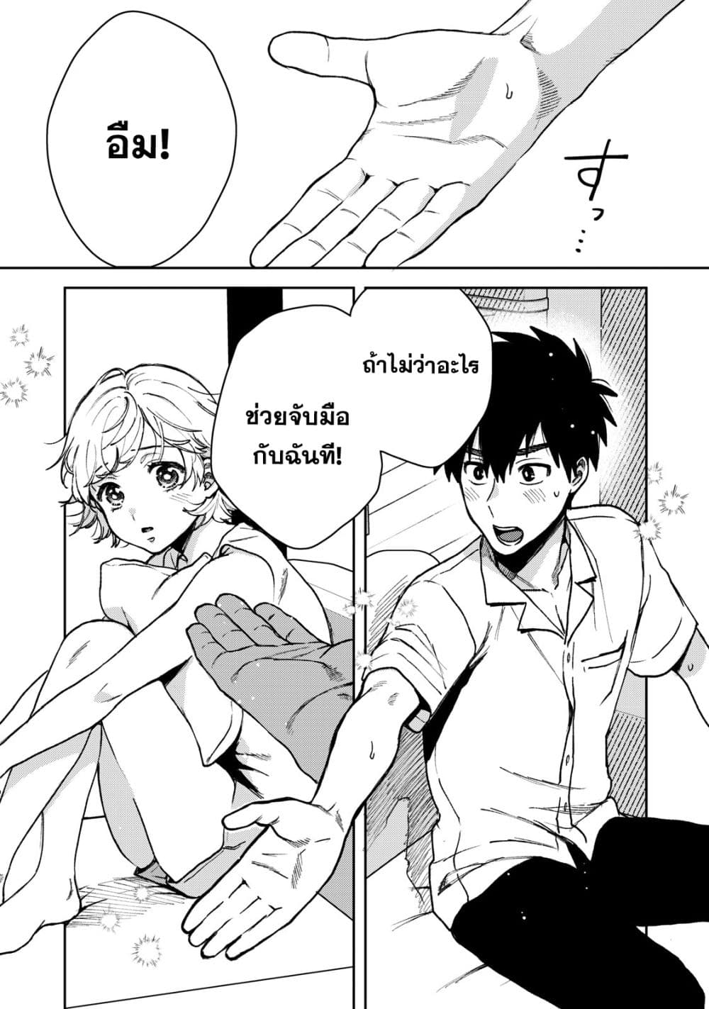 Kimi Dake ga Hontou page 10