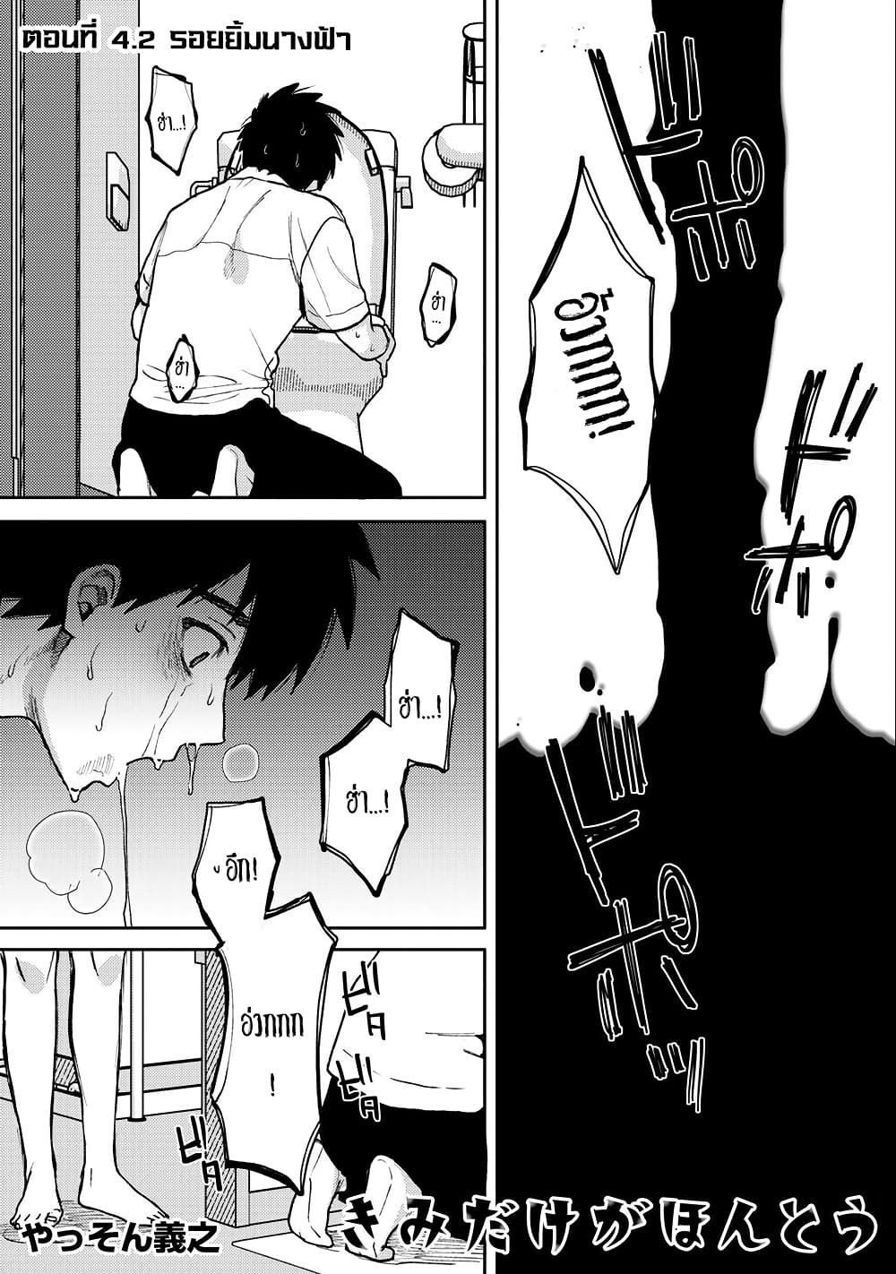 Kimi Dake ga Hontou page 1