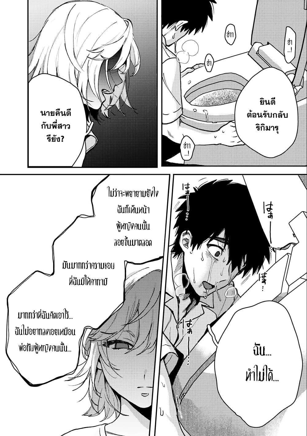 Kimi Dake ga Hontou page 2
