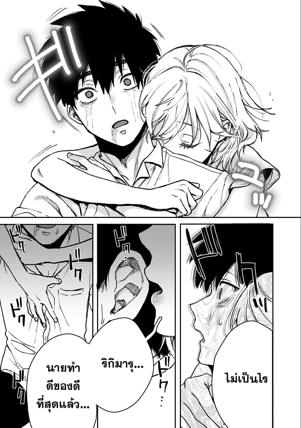 Kimi Dake ga Hontou page 3
